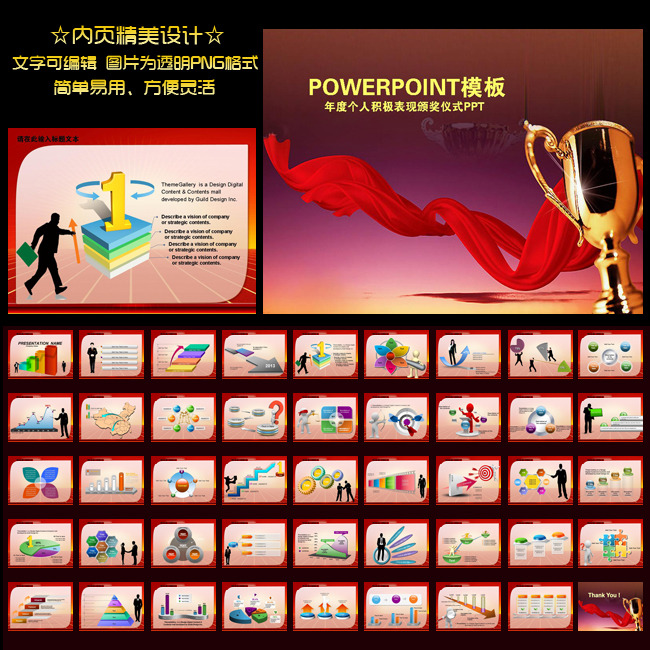 企业荣誉年度个人积极表现颁奖仪式PPT模板下