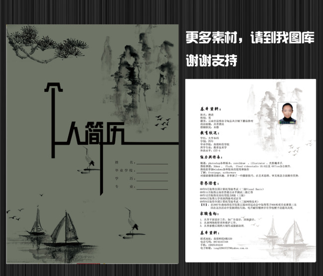 个人求职简历模板下载(图片编号:10841733)_个人简历图片