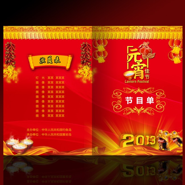 元宵晚会节目单模板春节节目单邀请函设计模板