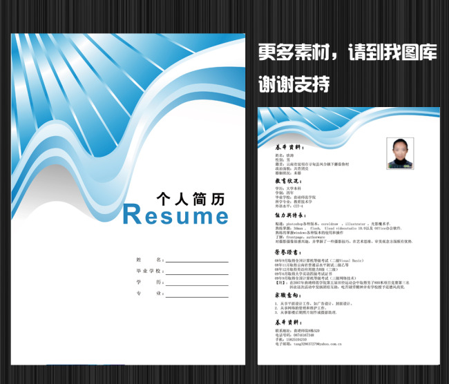 个人简历模板下载(图片编号:10843414)图片