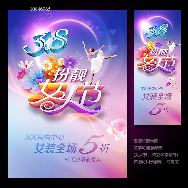 <em>38妇女节购物</em>活动背景图设计下载