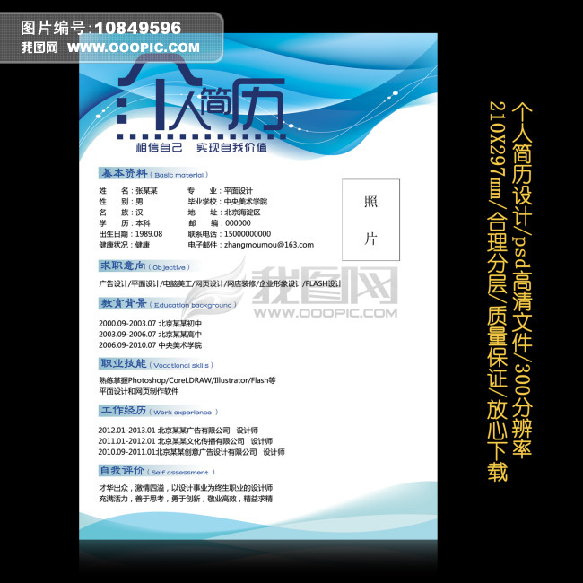蓝色科技动感线条简历封面设计psd下载 简历 个人简历 求职简历图片