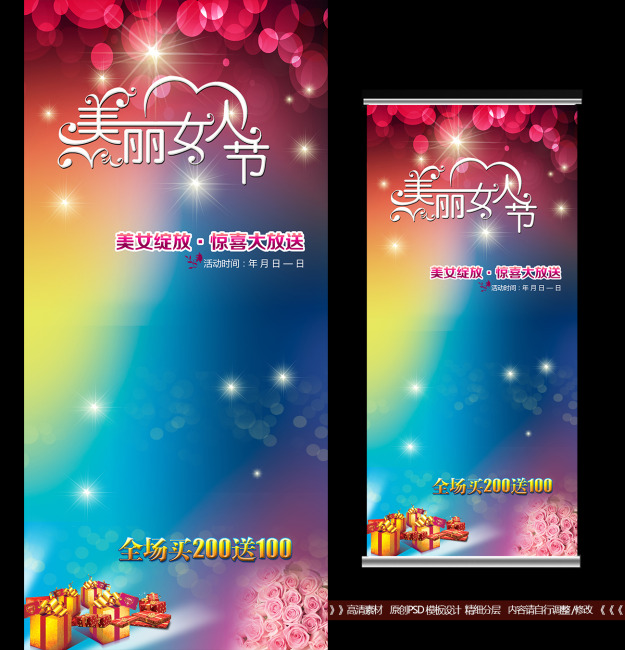 <em>三八妇女节活动</em>促销海报X展架背景模板下载(图