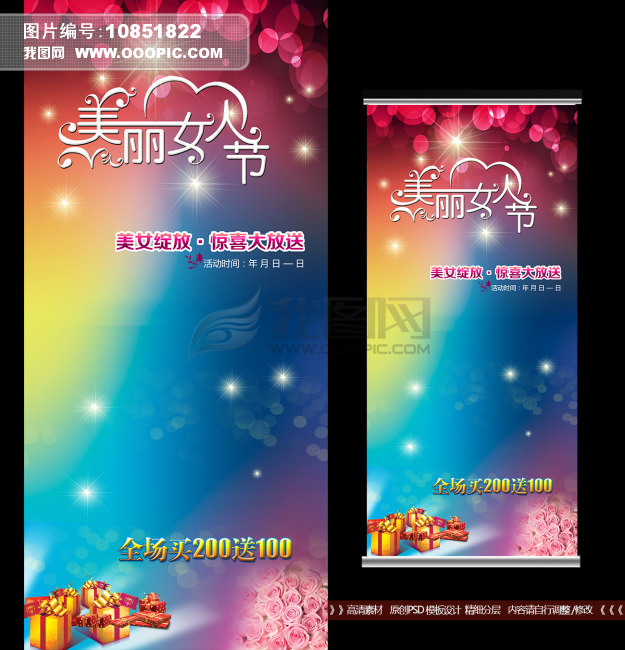三八妇女节活动促销海报X展架背景模板下载(图
