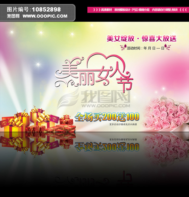 38妇女节活动打折促销海报背景模板下载(图片