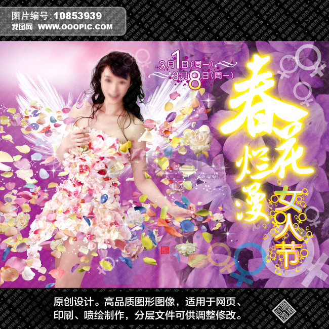 浪漫女人节模板下载(图片编号:10853939)