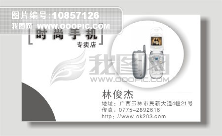 手机专卖店名片模板模板下载(图片编号:10857