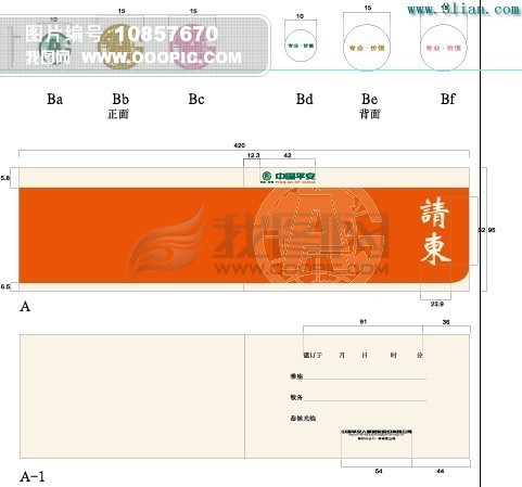 中国平安请柬模板下载(图片编号:10857670)__