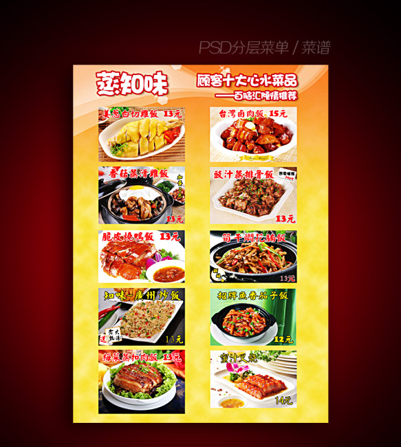 菜单菜谱快餐单模板下载(图片编号:10859932