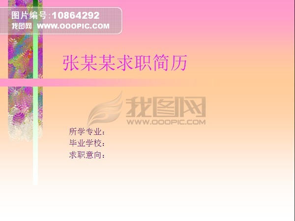 粉色背景个人简历ppt模版模板下载(图片编号:10864292图片