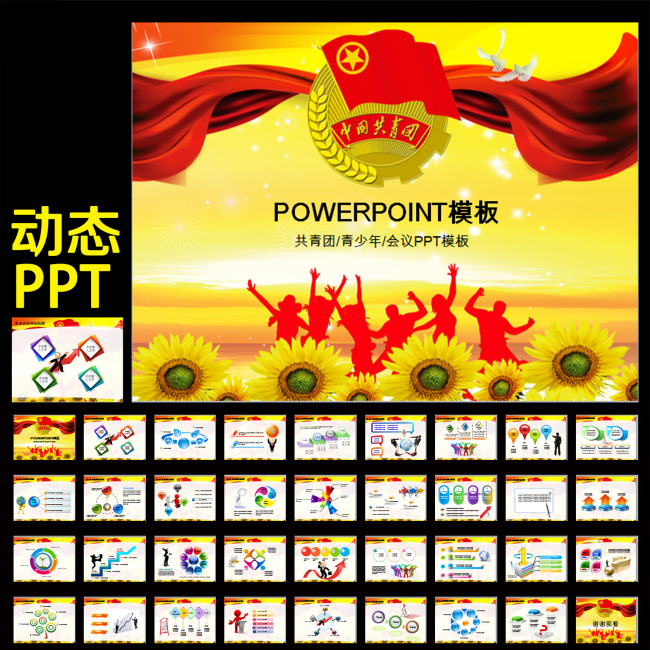 共青团志愿者年终总结计划幻灯片PPT模板模板
