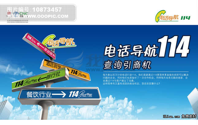 电话导航114广告psd素材
