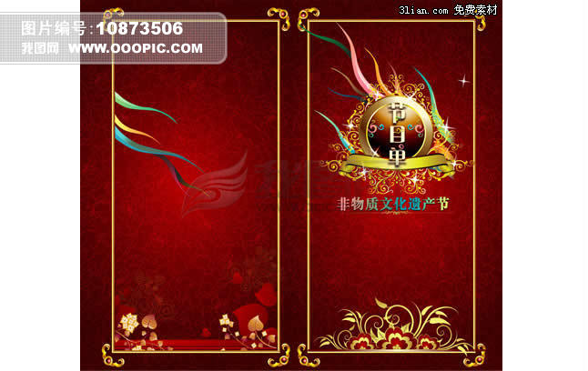 节目单封面PSD模板模板下载(图片编号:10873