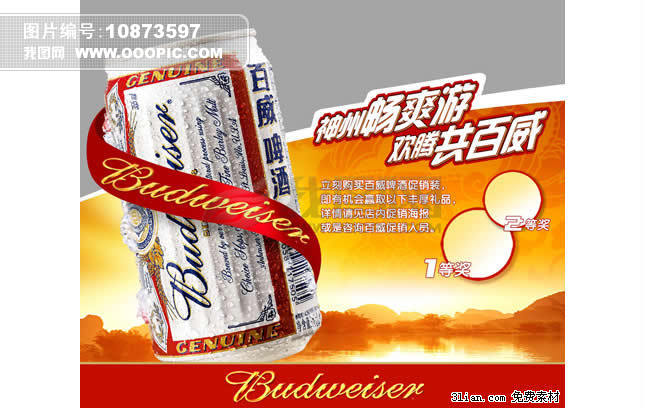 百威啤酒海报广告PSD素材模板下载(图片编号