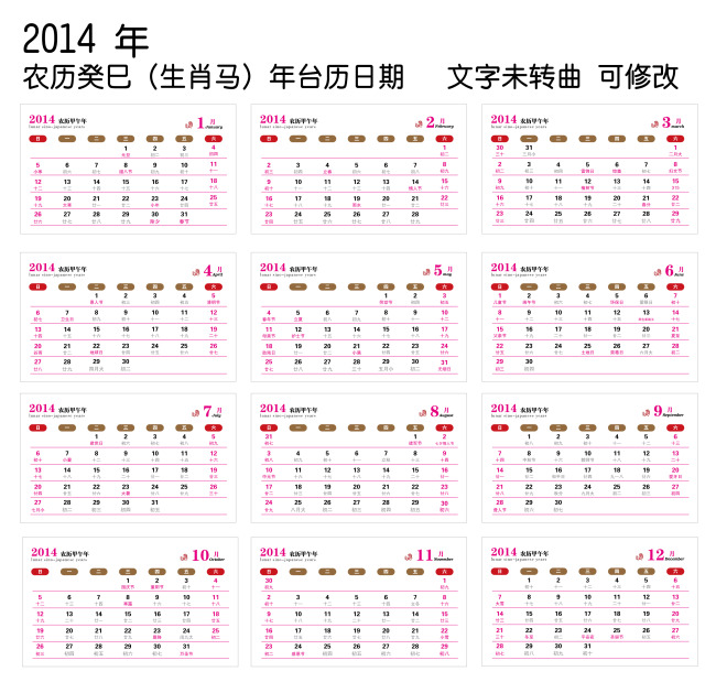 <em>2014年台历日期模板</em>下载(<em>图片</em>编号:10874734