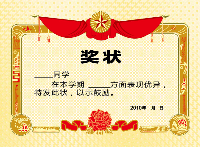 我图网提供独家原创学校奖状正版素材下载, 此素材为原创版权图片,图片,作品体积为,是设计师abin9527在2013-02-24 12:01:08上传, 素材尺寸/像素为-高清品质图片-分辨率为, 颜色模式为模式:CMYK,所属荣誉证书|奖状分类,此原创格式素材图片已被下载8次,被收藏84次,作品模板源文件下载后可在本地用软件软件: Illustrator (.