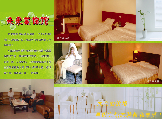 旅馆宣传单模板下载(图片编号:10876134)_宣传