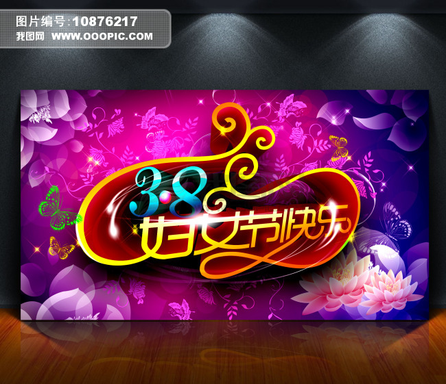 <em>三八国际妇女节</em>快乐模板下载(图片编号:10876