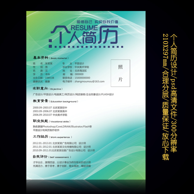 蓝色绿色动感线条<em>个人简历</em>封面设计psd模板下