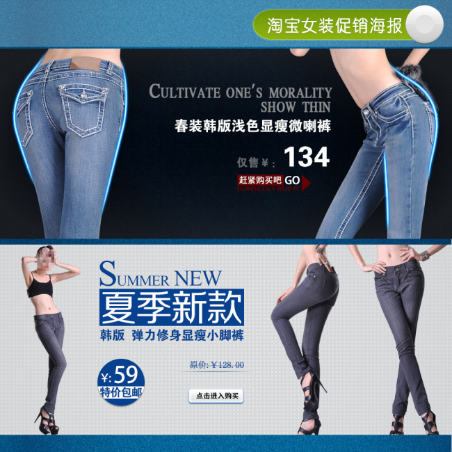 <em>淘宝</em>天猫<em>女装牛仔裤</em>海报模板下载(图片编号:1