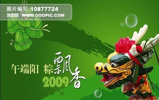 午端阳粽飘香端午节PPT幻灯片模板下载(图片