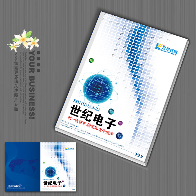 电子科技杂志封面设计模板下载(图片编号:108