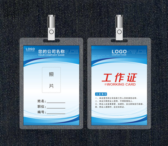 时尚通用工作证模板蓝色大气工作证胸卡