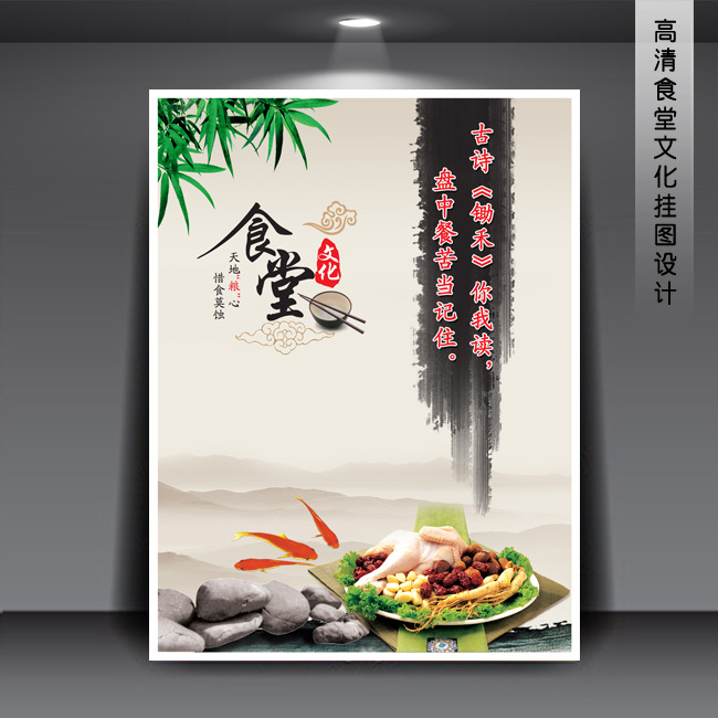 中国风食堂标语食堂展板PSD模板下载模板下