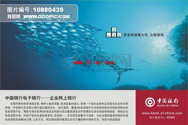 中行企业网上银行展板PSD模板下载(图片编号