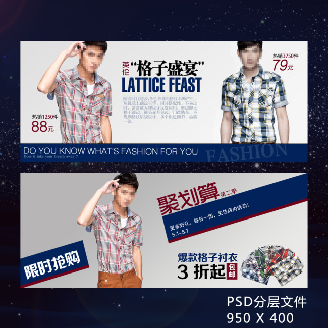淘宝男装夏装促销海报模板下载(图片编号:108