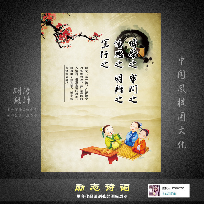 励志诗词模板下载(图片编号:10883237)_学校展