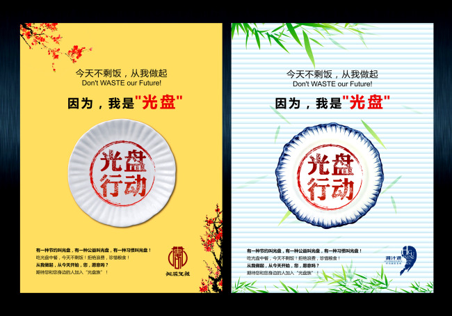 光盘行动不剩饭节约粮食 pic2.ooopic.com 宽650x454高