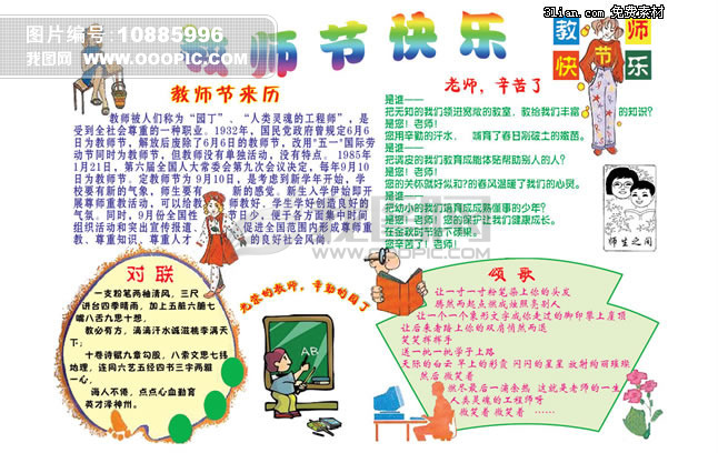 教师节板报PSD素材模板下载(图片编号:10885