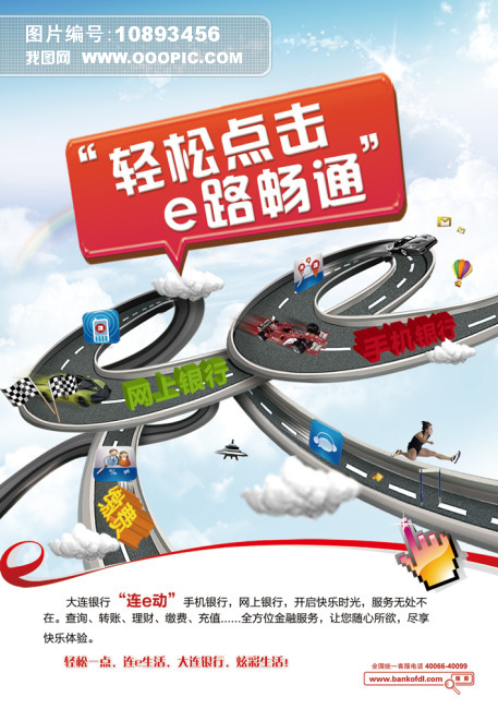 手机银行电子银行网上银行促销海报模板下载(