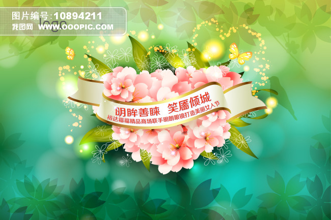 三八妇女节矢量活动背景板图片素材(图片编号