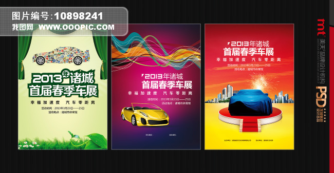 车展宣传广告模板下载(图片编号:10898241)_宣