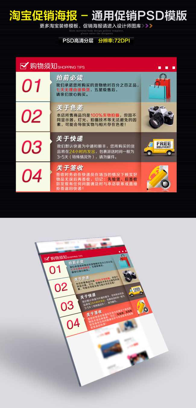 淘宝天猫购物须知模板模板下载(图片编号:108