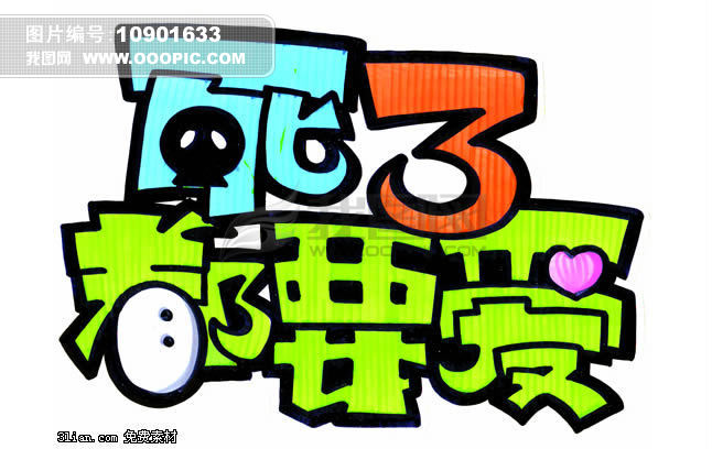 死了都要爱PSD模板模板下载(图片编号:10901