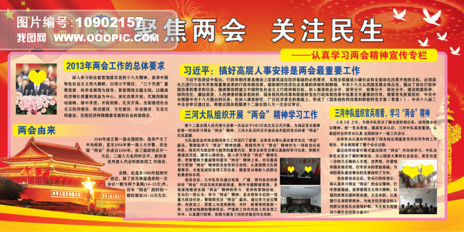 消防部队聚焦两会关注民生展板模板下载(图片