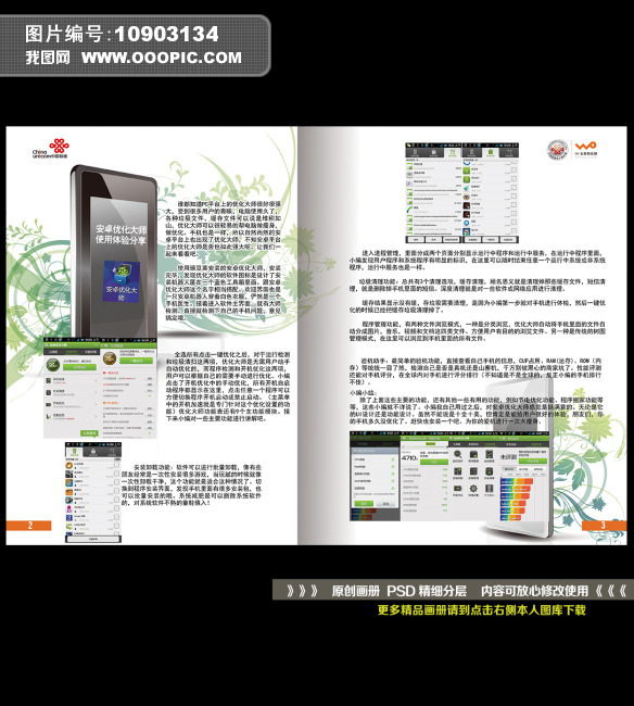 时尚期刊杂志-数码手机阅读杂志书籍设计模板