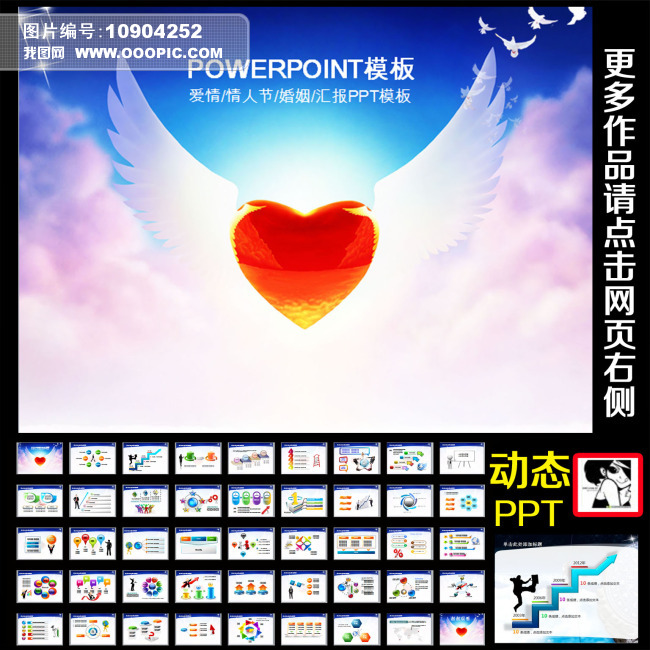 浪漫温馨情人节爱情超市销售PPT