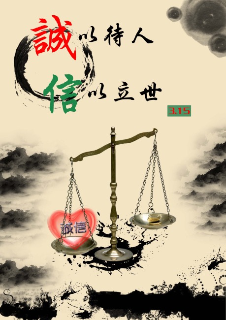 中国风315海报模板下载(图片编号:10906389)