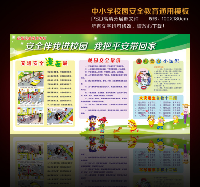 平安校园宣传栏
