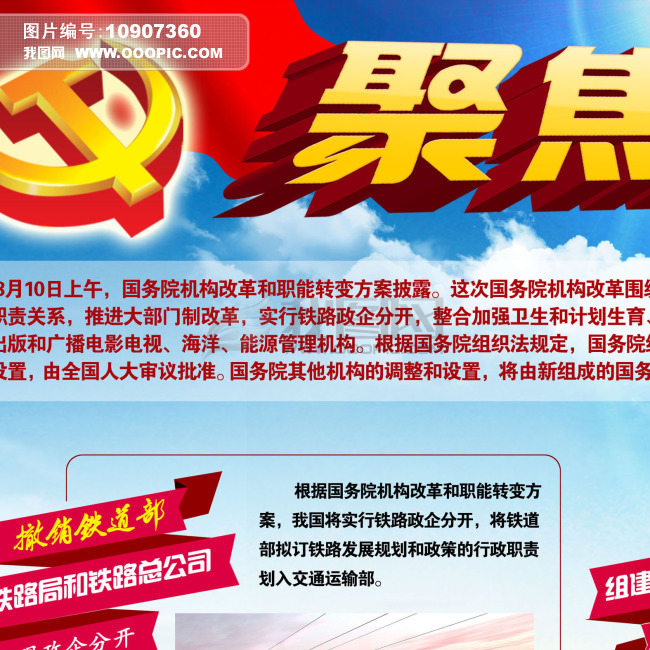 国务院机构改革和职能转变方案模板下载(图片