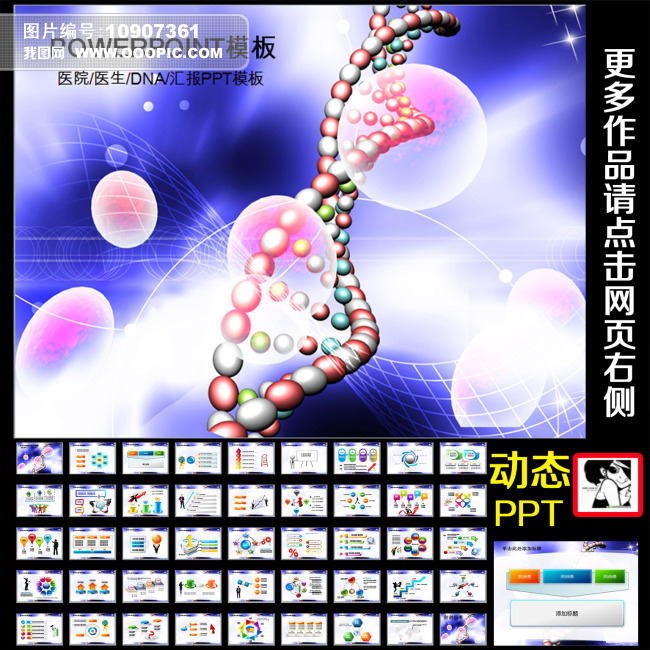 基因医疗dna生物科学科研幻灯片ppt模板下载(图片编号图片