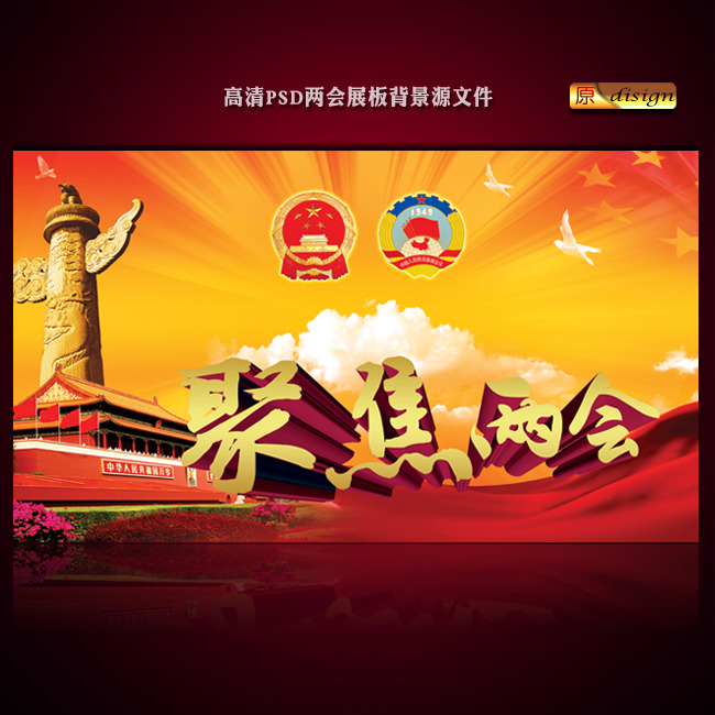 2013政协两会会议展板背景设计模板下载(图片