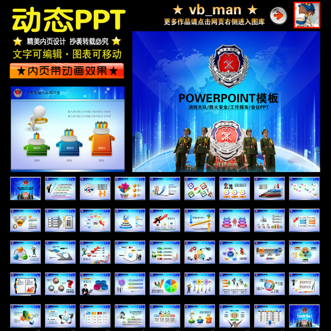 消防局安全防火知识宣传动态PPT模板模板下载