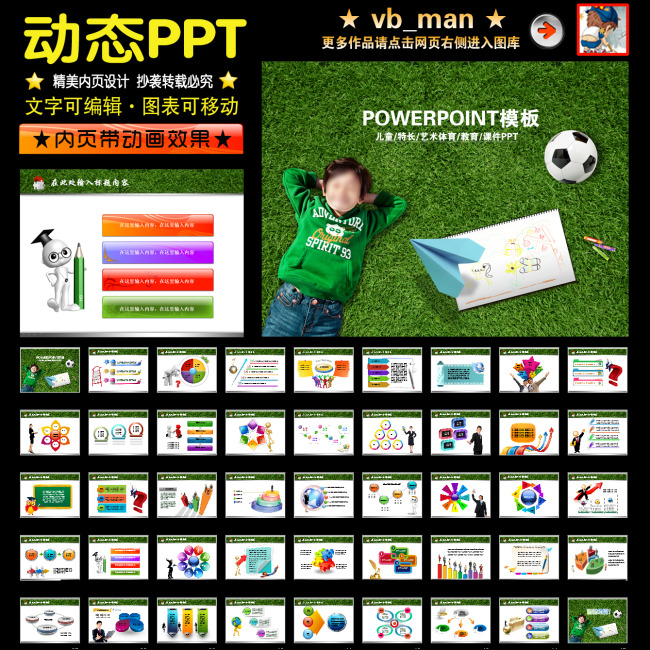 幼儿园儿童特长班艺术教育足球课件PPT模板下