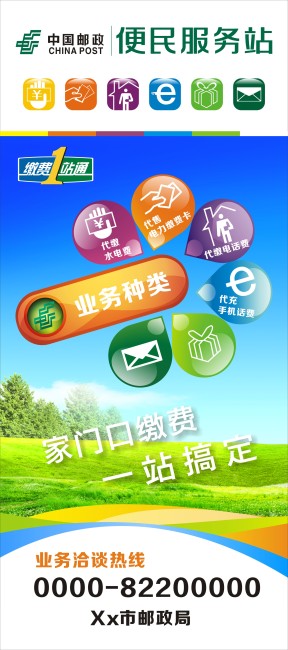 便民服务站X展架模板下载(图片编号:1090975