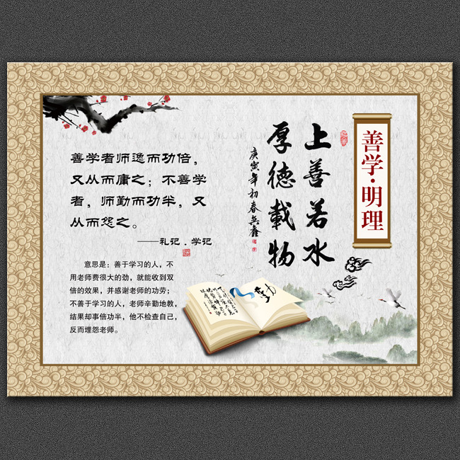 中国风学校励志展板设计PSD下载模板下载(图